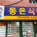 울릉(도동)민박 이미지