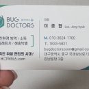 버그닥터스