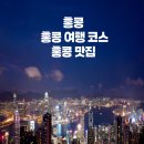홍콩 이미지