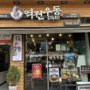 혼덮밥