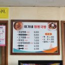 이가네짬뽕국밥 이미지