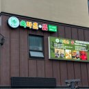 송화빌딩 | 서울 우장산역 쑥뜸 추천 | 수족냉증 잡으러 다녀온 쑥뜸365 내돈내산 체험 후기