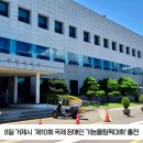 거제시청 경남연합일보TV 거제시 제10회 국제 장애인기능올림픽대회 우승 설윤지기자 한국신문방송인협회 국민의소리포럼거제시의회 이미지