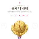 배스킨라빈스 둘세데레체 고디바 베라 신메뉴 후기