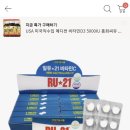 혹시 RU21 편의점에서 얼마인 지 아는사람!!??????? 이미지