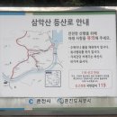 춘천호반(삼악산) | 춘천 삼악산 등산코스 (의암매표소~용화봉~등선폭포) 100대명산 가볼만한곳