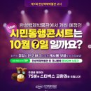 한성백제박물관 고사 이벤트 ~10.18 이미지