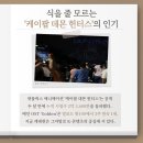 2025-2 문체부 기자단 '울림' 활동 후기