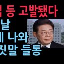 서민위, 공직선거법 위반 등 혐의로 李 대통령 경찰에 고발(2025.10.20) 성창경TV﻿ 이미지