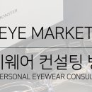충대안경원 이미지