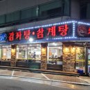 서울감자탕 정자1지점 이미지