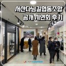 서산다님길협동조합 | 서산다님길협동조합 공개 시연회(UV프린터, 각인기, CNC 커팅기)