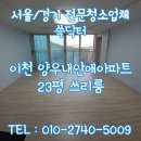 양우아파트 | 이천입주청소 양우내안애아파트 23평 쓰리룸 클리닝 작업 후기