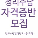수납정리 컨설턴트 2급 양성과정 이미지