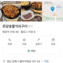 돈담숯불석쇠구이