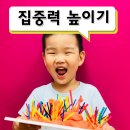 아트앤하트부천신중동미술학원 | 일찍 시작할 수 있는 미술로 유아 집중력 높이기