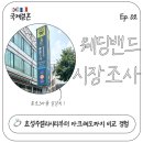 에스지파워 | [국제결혼] 파워J 한국&프랑스 국제커플 ep. 02 종로웨딩밴드투어 비교