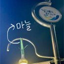영펜션앤모텔2동 | 남해살이 12일차 : 남해읍으로 이사하고, 대머리 강아지 만들기