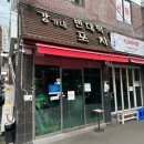 포차맷돌빈대떡 이미지