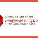 톡톡아로마테라피 이미지