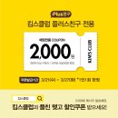 킴스할인클럽 네이버블로그