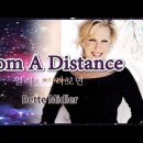 [동영상] From a distance(멀리서)_Bette Milder 이미지