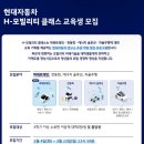 현대자동차 진도점 | H-모빌리티 클래스 수료 후기/현대자동차 h-모빌리티 클래스/ 현대자동차 대외활동