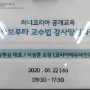 러너코리아 5th 기업교육에 활용 가능한 하브루타(havruta) 교수법 강사양성과정을 잘 마쳤습니다~^^ 이미지