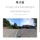 예다움펜션 | 단체여행 가려고 직접 알아본 20인이상 수용 가능한 충청도 단체펜션 리스트! 가족여행 야유회 MT