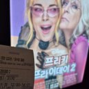 프라이데이(Friday) | (노스포) 프리키 프라이데이 2 (Freakier Friday 2025) 한줄 후기 상암 메가박스