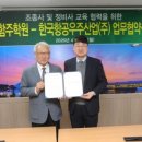 학교법인함주학원
