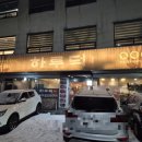 하루덕 구리본점 이미지