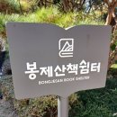 봉제산근린공원 이미지