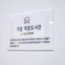 모두어린이 작은도서관 이미지