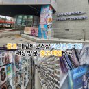 나눔 중고 알뜰매장 | 홍대 중고샵 라신반 서울본점 방문 후기/굿즈 매입과 팁