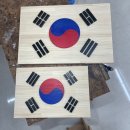 마루검도관 | 나무 태극기 / 우드 태극기 / 벽걸이 태극기 주문제작