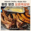 영천동-2 | 2동탄 술집 오른쪽갈비 가성비 등갈비 동탄 영천동 맛집 추천