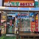 거성숯불생고기