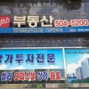 부흥공인중개사사무소 이미지