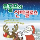 루돌프와산타클로스 이미지
