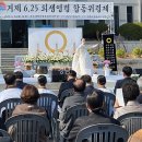 [미디어 경남N거제] 원불교 신현교당, 거제 6.25 희생영령 합동 위령제 이미지