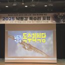 2025 낙동강 독수리 포럼 이미지