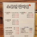 소문난갈비 - 영광군 홍농로 524 | 소문난갈비