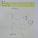 헥사곤수학