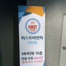 퍼스트비앤피 다산점