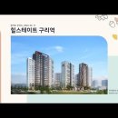 경기도 구리시 힐스테이트 구리역 (2022.02.17) 이미지