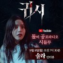마마무 솔라, ‘귀시’ 홍보요정 변신… ‘돌비공포라디오’ 출연 이미지