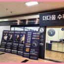 더수학더과학학원 | 평내동수학과학학원 대치 더다움 수학과학 학원 후기