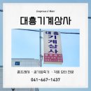충남기계상사