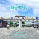 매송(하)휴게소(매송한상) | 서해안고속도로 매송휴게소 목포방향 휴게소 맛집